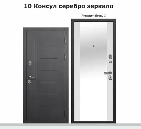 дверь стальная модель Дверь 10 Консул Серебро Эмалит белый зеркало